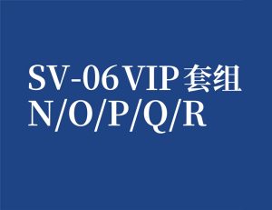 SV-06 VIP套组N/O/P/Q/R